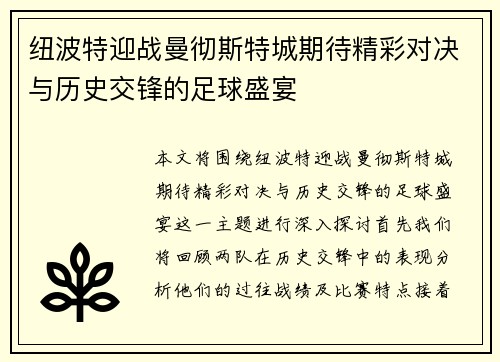 纽波特迎战曼彻斯特城期待精彩对决与历史交锋的足球盛宴